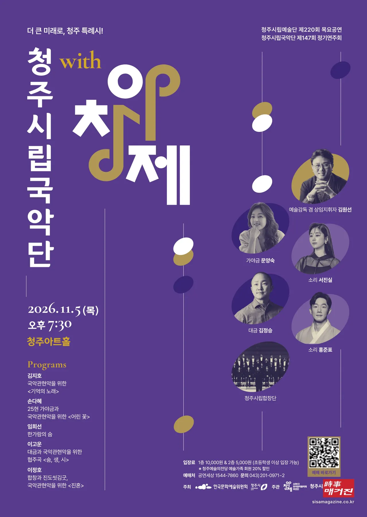 2026 청주with아창제(포스터_ARKO)