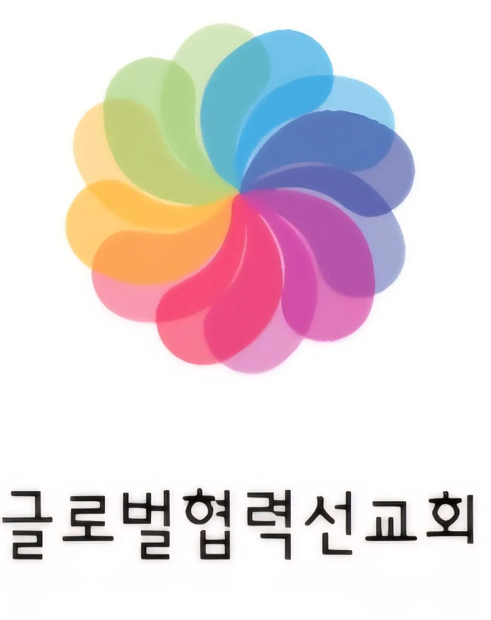 글로벌협력선교회