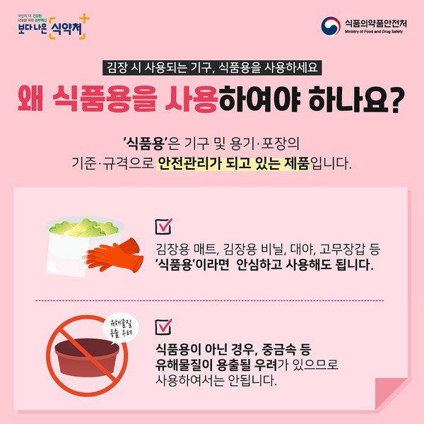 여수시(시장 권오봉)는 김장철을 맞아 시민들이 건강하고 안전하게 식품을 섭취할 수 있도록 식품 조리 기구의 올바른 선택과 사용 방법 등에 대한 정보를 1일 안내했다.