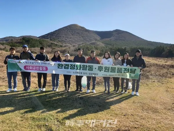 진흥원 임직원 20여명 사회공헌활동을 펼쳤다 (사진-제주특별자치도경제통상진흥원)