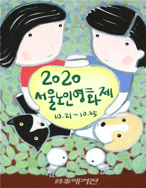 2020 서울노인영화제 메인 포스터(이미지_서울시)