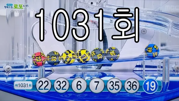 로또당첨번호조회, 로또1등당첨지역, 연금복권720당첨확인 (mbc방송화면)