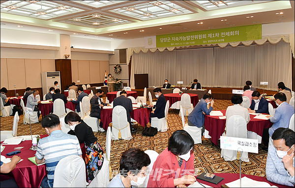 지속가능발전위원회 제1차 전체회의(사진_담양군)