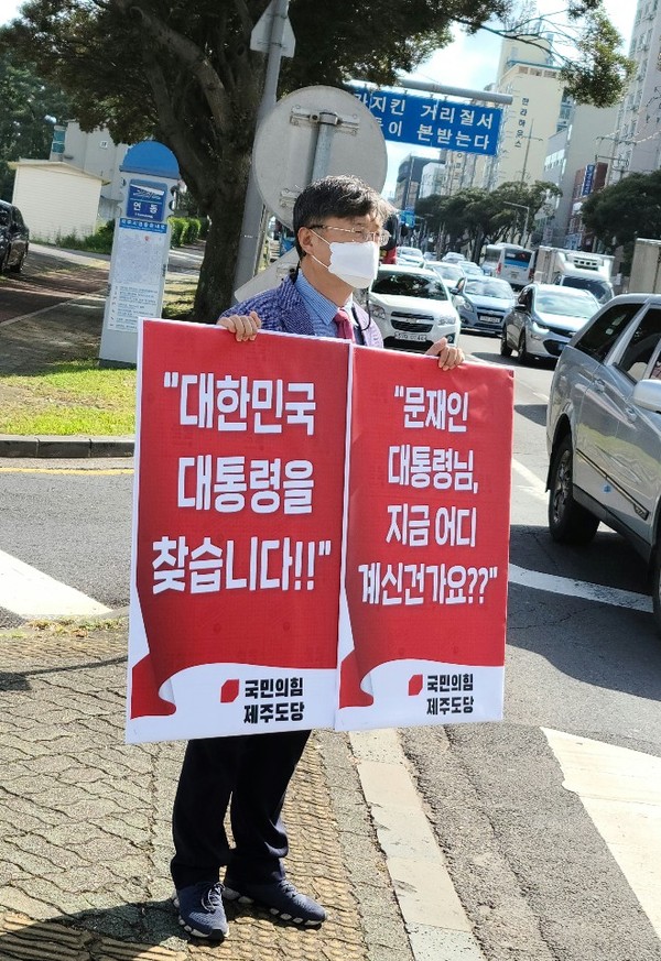 국민의힘 장성철 제주도당 위원장이 9월 29일 오전 10시부터 11시까지 신광로터리에서 북한의 우리 국민 학살만행 진상조사를 요구하는 1인 시위를 전개했다.