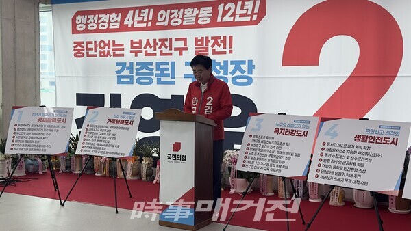 28일 오전 11시 국민의힘 김영욱 부산진구청장 후보가 선거캠프에서 열린 기자회견에서 민선 9기 5대 공약 청사진을 발표하고 있는 모습.(사진_이규혁 기자)