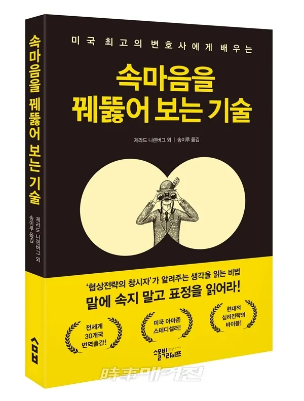 저자 제라드 니렌버그 외 | 옮긴이 송이루 | 출판사 스몰빅라이프