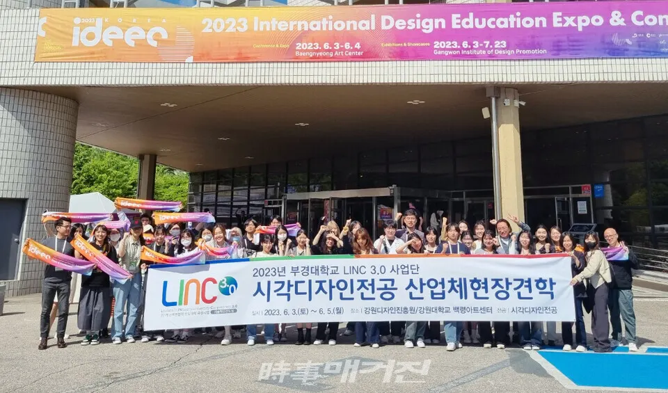 21일 ‘2023 IDEEC’에 참가한 부경대 시각디자인전공 교수, 학생들이 단체 기념촬영하고 있다.(사진_부경대학교)
