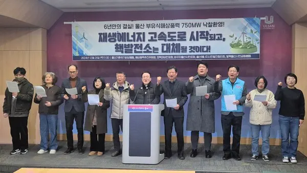 26일 오전 울산 에너지전환 네트워크가 부유식 해상풍력 사업 진행을 환영하는 기자회견을 하고 있다.(사진_울산시)
