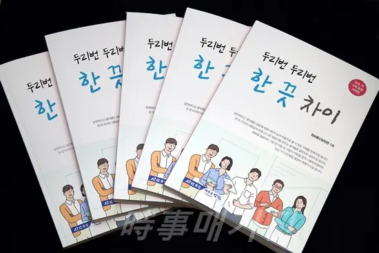 창원시에서 발간한 '두리번 두리번 한 끗 차이' (사진제공:창원시청)
