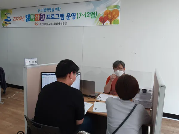 ▲ 여수시가 지난 9월 5일부터 19일까지 여수시행복교육지원센터에서 고등학교 3학년 학생과 학부모를 대상으로 ‘고3 수시전형 진학상담’을 실시하고 있다.