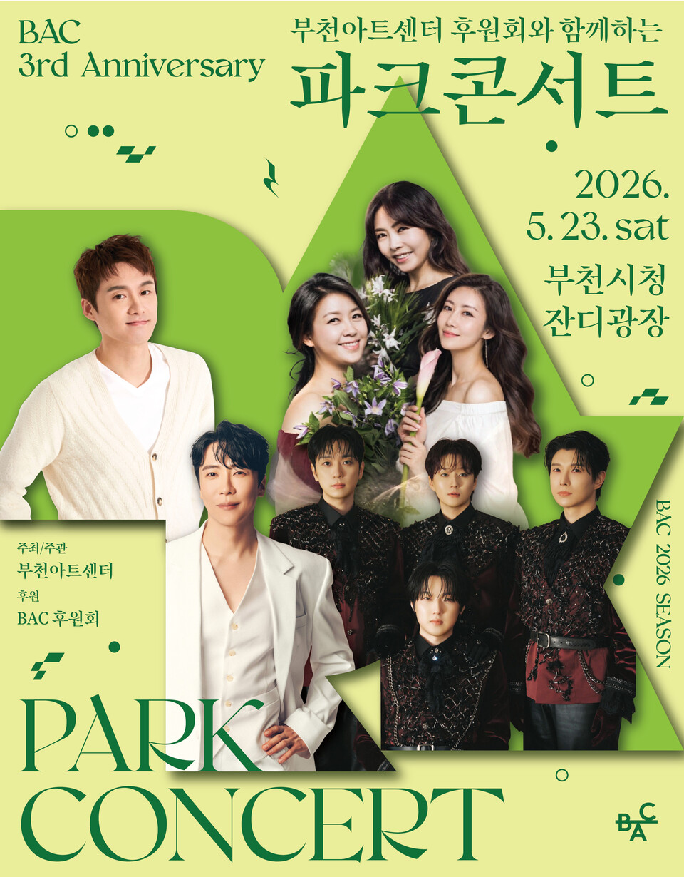 부천아트센터 후원회와 함께하는 파크콘서트