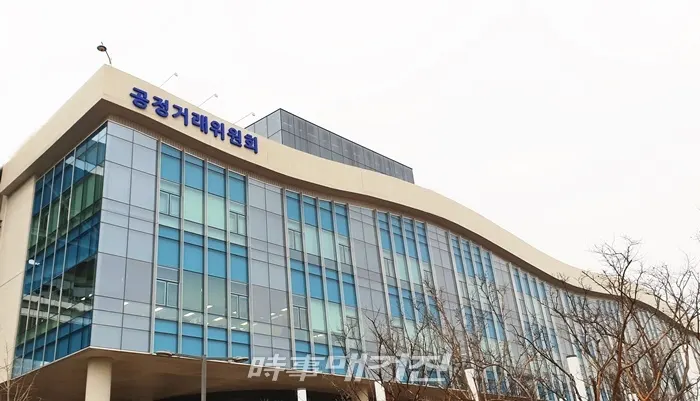 공정거래위원회 전경 (사진_정유경 기자)