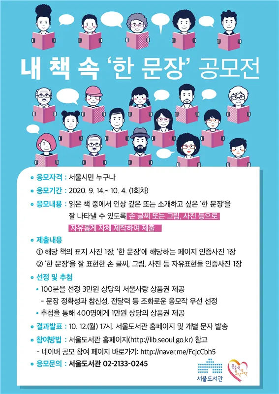 내 책 속 '한 문장' 공모전 포스터(사진_서울시)