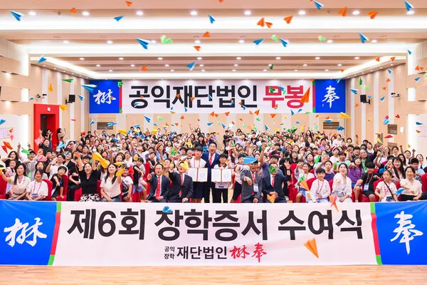 김명환 회장은 지난 2019년 사재를 출연해 설립한 공익법인 무봉재단을 통해 어려운 가정형편에도 불구하고 자기개발(학습, 운동, 노래 등)에 노력하는 어린이들을 발굴해 현재까지 1,000명이 넘는 어린이에게 약 10억 원의 장학금을 전달하고 있다.
