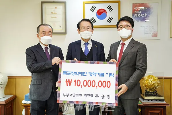 목포시는 “부부요양병원 문용진 원장이 지난 18일 재단법인 목포장학재단에 장학기금 1천만원을 기탁했다"고 19일 밝혔다.(사진_목포시청)