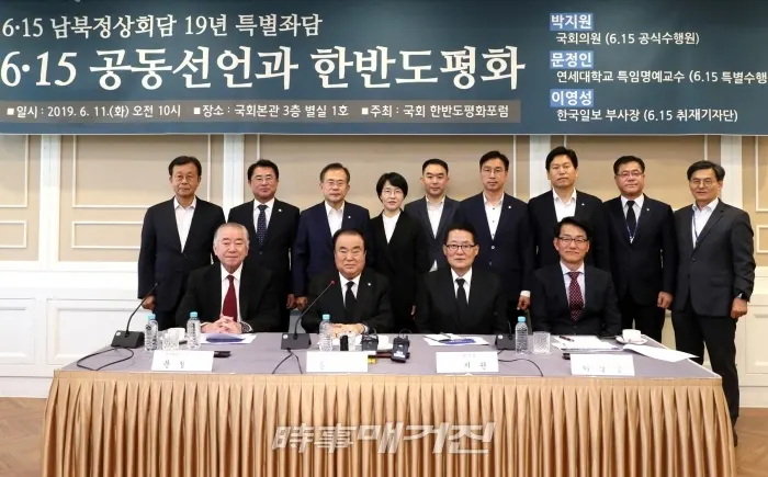 11일 오전 국회 본관 3층 별실에서 열리는 「6.15 남북정상회담 19년 특별좌담」 참석자들이 기념사진을 촬영하고 있다.(사진_국회)