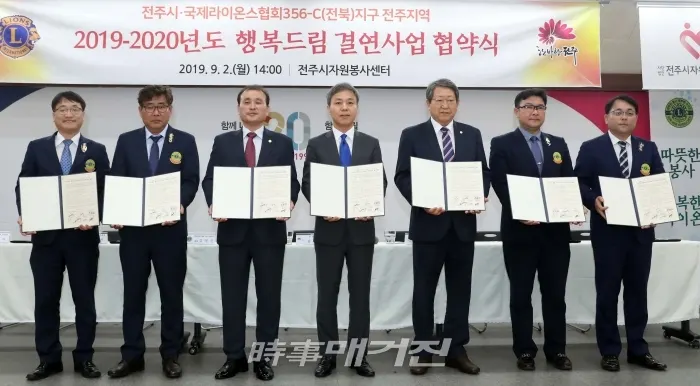‘함께 사는 세상 희망 프로젝트’전주시 라이온스클럽 결연식(사진_전주시)