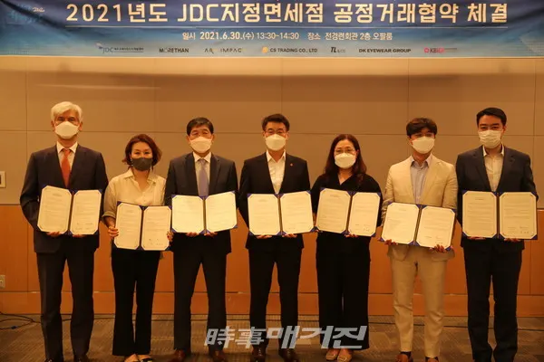 JDC가 면세점 협력업체와 공정거래협약을 체결했다.