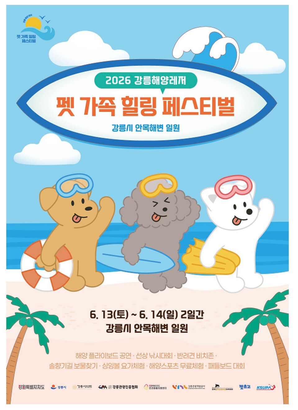 제3회 강릉해양레저 펫가족 힐링페스티벌(포스터_강릉시)