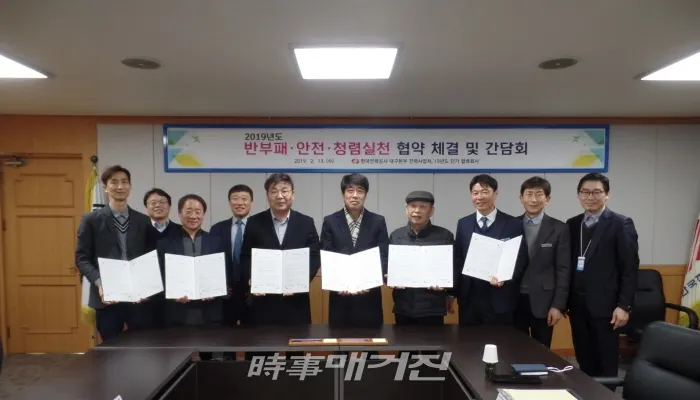 한전 대구본부는 지난 13일 송변전·배전 단가계약 협력회사와의 청렴실천 결의 및 반부패·청렴문화 확산의 소통·공감을 위한 반부패 청렴실천 협약을 체결하였다. 2019.02.19. (사진_한전 대구본부)