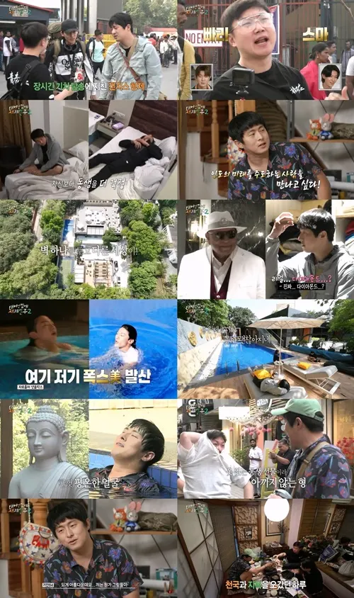 '태계일주2' (사진=MBC)