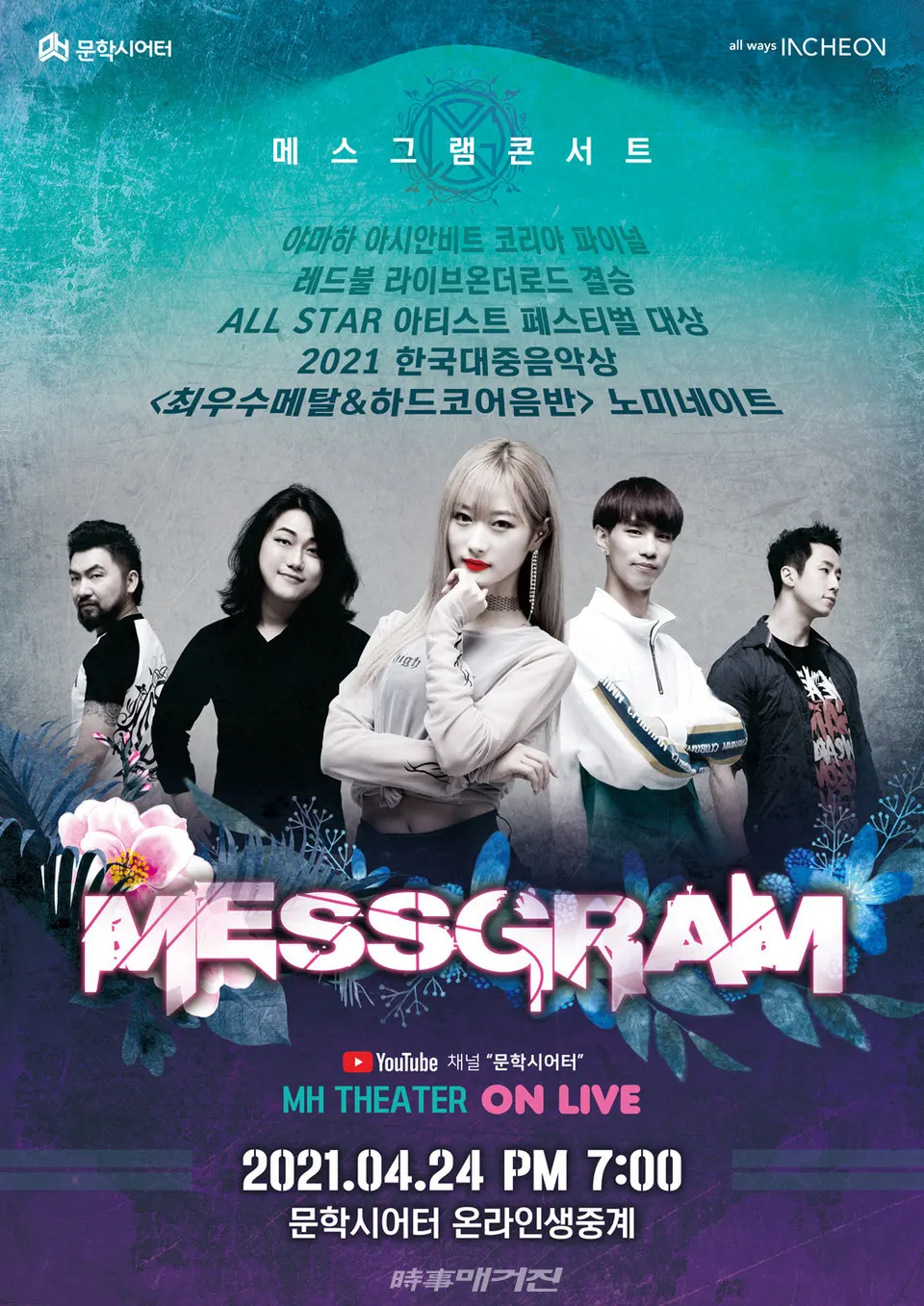 모던 헤비니스 밴드 ‘메스그램(Messgram)’ 어쿠스틱 앨범 ‘Acoustiverse’ 발매.4월 24일(토) 인천 ‘문학시어터’  90분 단독콘서트
