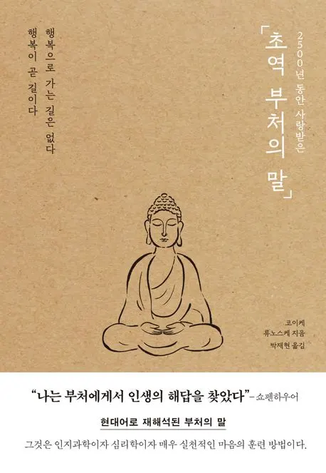 코이케 류노스케 저자(글) · 박재현 번역 ㅣ 포레스트북스