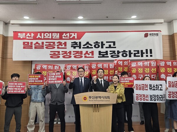23일 오후 3시 국민의힘 부산시의원 공천에 반발한 수영구 제2선거구 이승연 예비후보와 해운대구 제1선거구 김정욱 예비후보가 기자회견을 열고 '밀실공천 취소'와 '공정경선 보장'을 촉구하고 있다.(사진_한창기 선임기자)