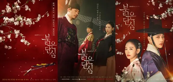 '붉은 단심' (사진=지앤지프로덕션)