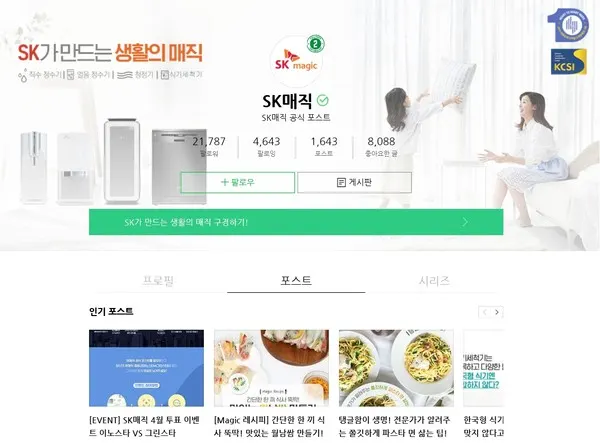 SK매직_블로그 포스트