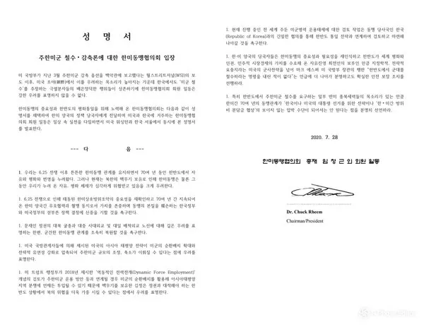 28일 워싱턴과 서울에서 동시 발표된 공동성명