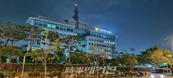 전북경찰청(사진_시사매거진)