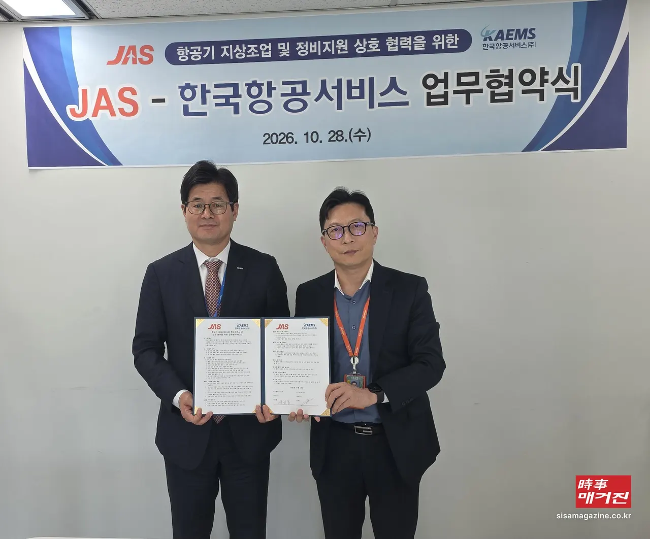 28일 인천국제공항에서 열린 항공정비·지상조업 협력 업무협약식에서 최원선 제이에이에스(JAS) 대표이사(왼쪽)와 배기홍 한국항공서비스(KAEMS) 대표이사가 협약서를 들고 기념촬영을 하고 있다. 양사는 인천·김해·제주공항에서 외국 항공사 운항 지원과 항공기 결함 발생 시 공동 대응체계를 강화하기로 했다.(사진_한국항공서비스)