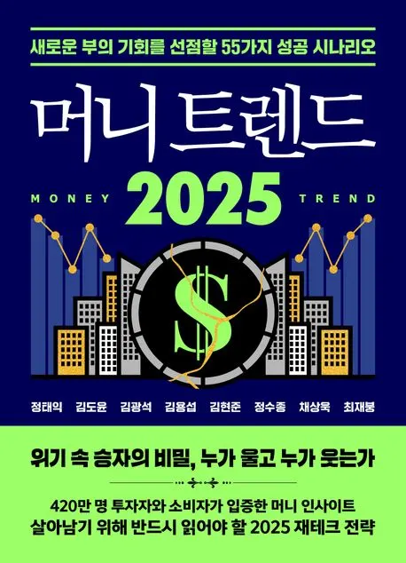 정태익 , 김도윤 , 김광석 , 김용섭 , 김현준 , 정수종 , 채상욱 , 최재붕 저자(글) I 북모먼트