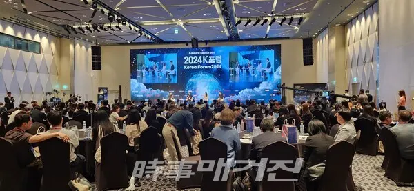 17일 서울 용산구 서울드래곤시티 그랜드볼룸에서 ‘2024 K-포럼’이 열렸다.(사진_시사매거진)