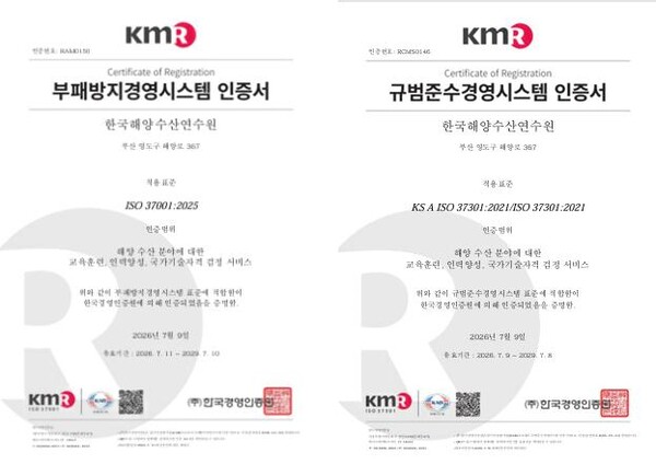 한국해양수산연수원이 취득한 부패방지 경영시스템(ISO 37001)과 규범준수 경영시스템(ISO 37301) 인증서.(사진_해양수산연수원)