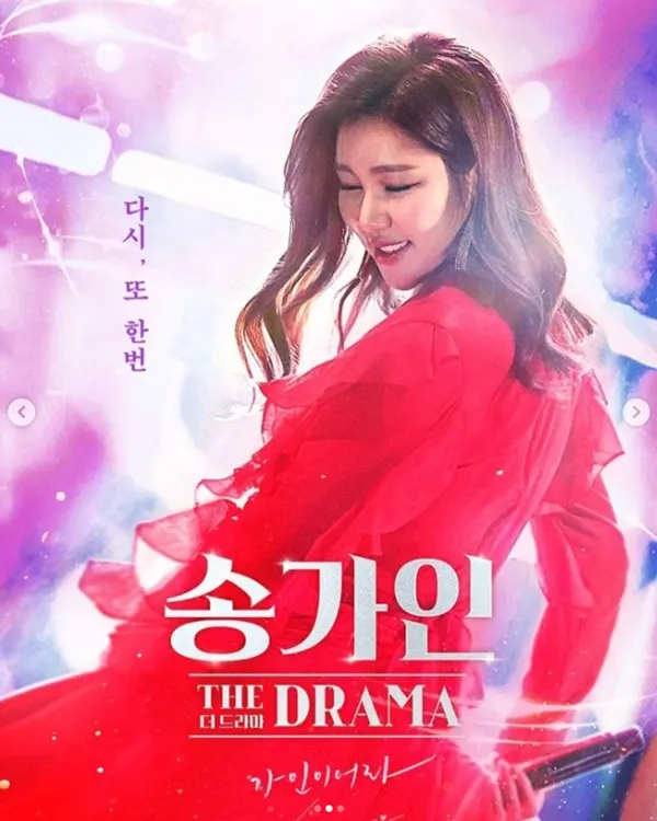 송가인 더 드라마 /