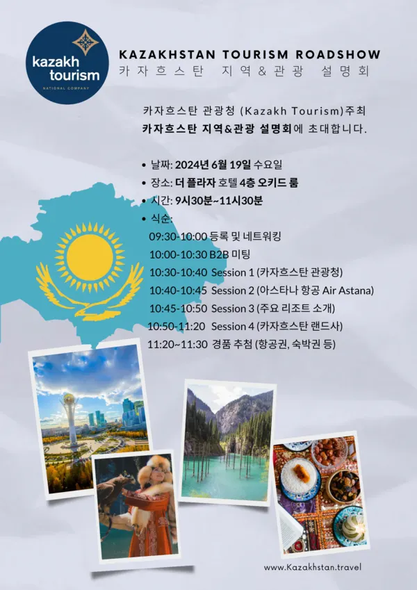 카자흐탄 지역&관광 설명회 식순 (사진_카자흐스탄 관광청)