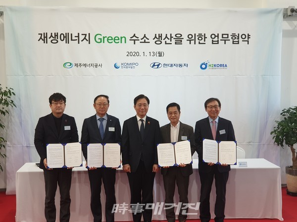 재생에너지를 활용한 그린 수소 생산 업무협약을 체결했다.(제주에너지공사)
