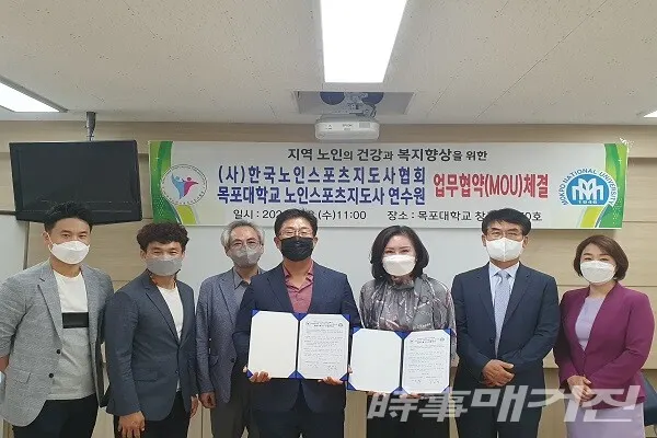 (사)한국노인스포츠지도사협회와의 업무협약 체결 /사진=목포대학교 제공