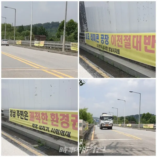 위례,성남시민 단체 등이 내건 공장전입 반대 촉구 현수막