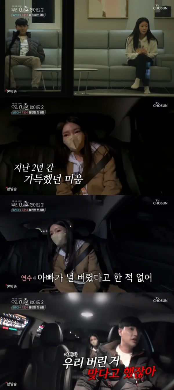 일라이·지연수 (사진=우리 이혼했어요2 방송화면 캡처)