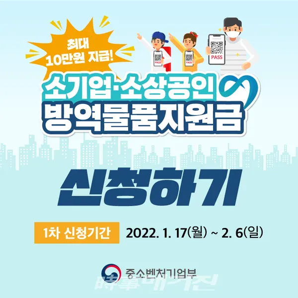 ▲ 여수시가 17일부터 ‘소기업‧소상공인 방역물품지원금’ 신청을 받는다. 최대 10만원까지며, 시 홈페이지 배너를 통해 신청할 수 있다..