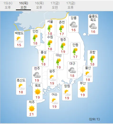 16일 목요일 내일의날씨 (기상청 제공)