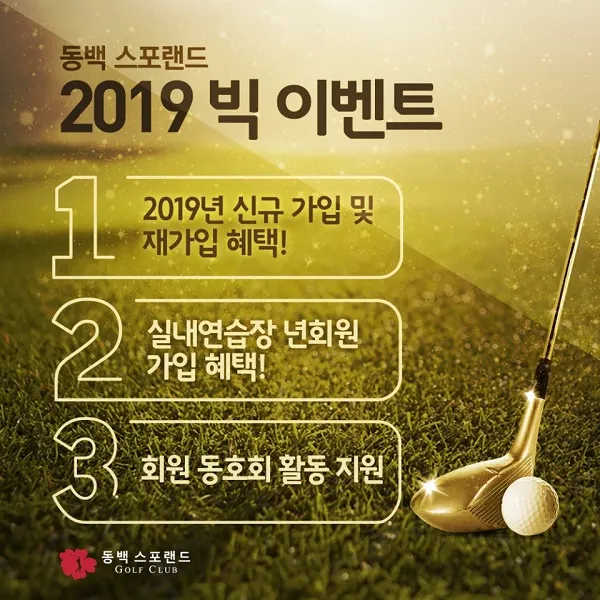 동백스포랜드_2019빅이벤트