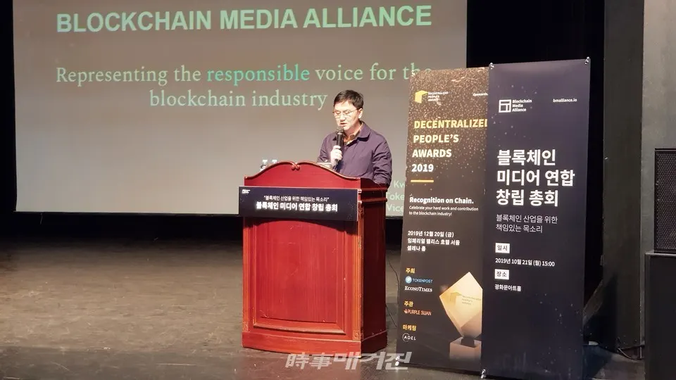 권성민 수석부회장(토큰포스트 대표)이 사업소개 및 비전발표를 하고 있다.(사진_시사매거진)