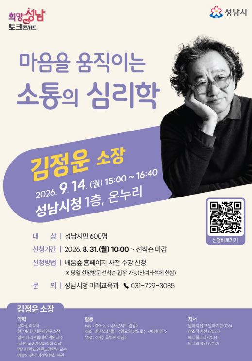 성남시 9월 14일 개최 2026토크콘서트 4강 포스터