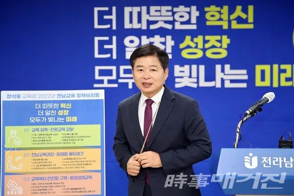 장석웅 전남교육감, 2022년 전남교육 비전 정책 브리핑/사진=전라남도교육청 제공