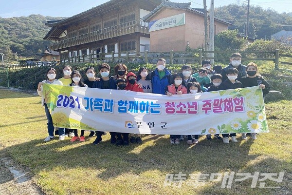 가족과 함께하는 청소년 주말체험 /사진=무안군청 제공