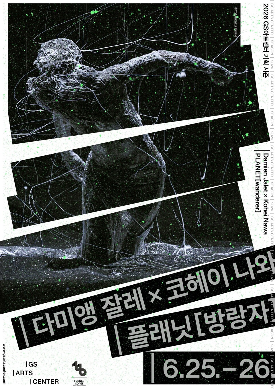 2026 플래닛(포스터_GS아트센터)